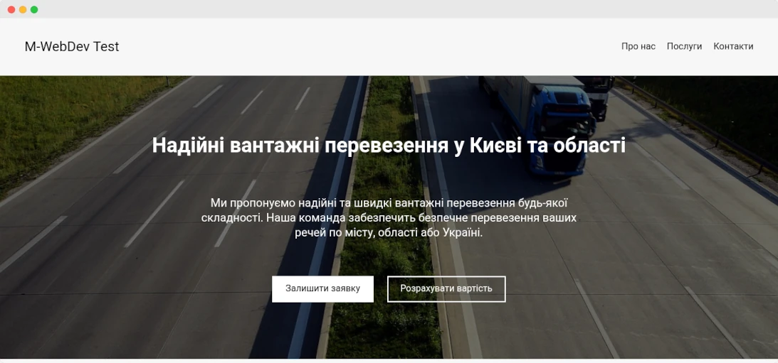 Сайт для вантажних перевезень