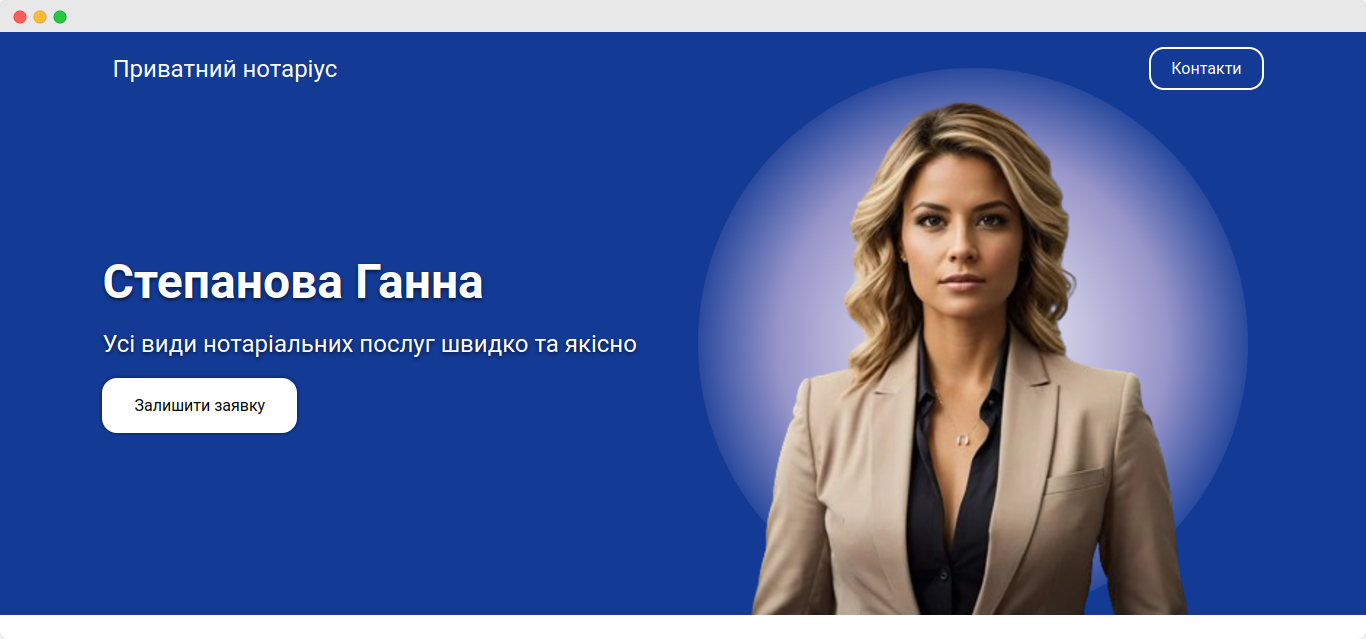 Сайт для нотаріуса. Послуги нотаріуса.