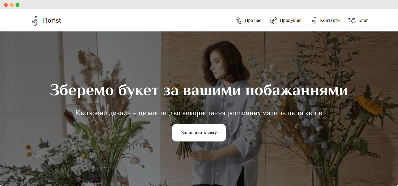 Студія флористики. Оформлення квітами. Квіти