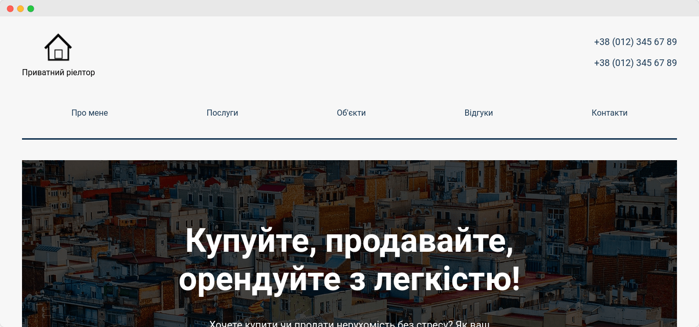 Сайт для ріелтора. Агенство нерухомості