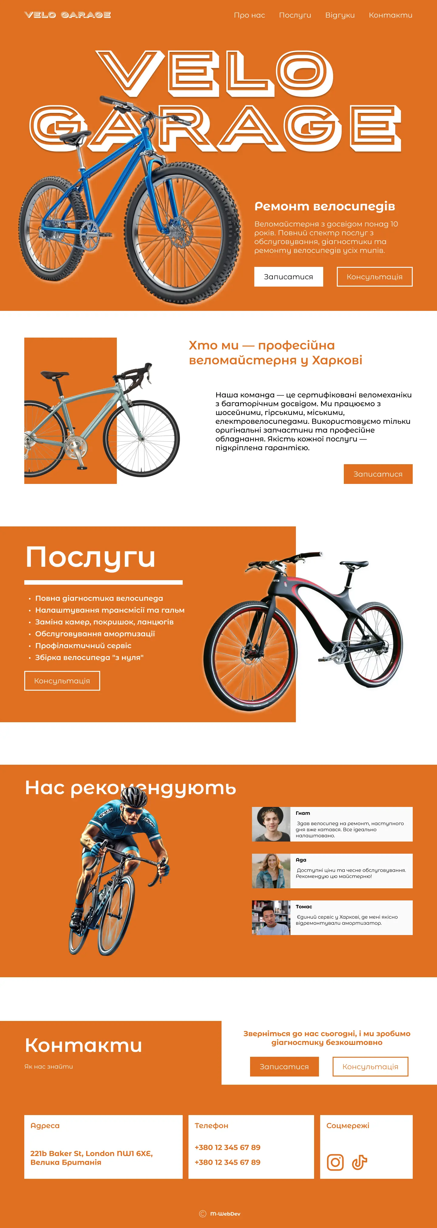 Веломайстерня