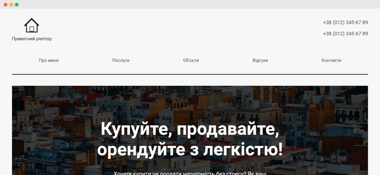 Сайт для ріелтора. Агенство нерухомості