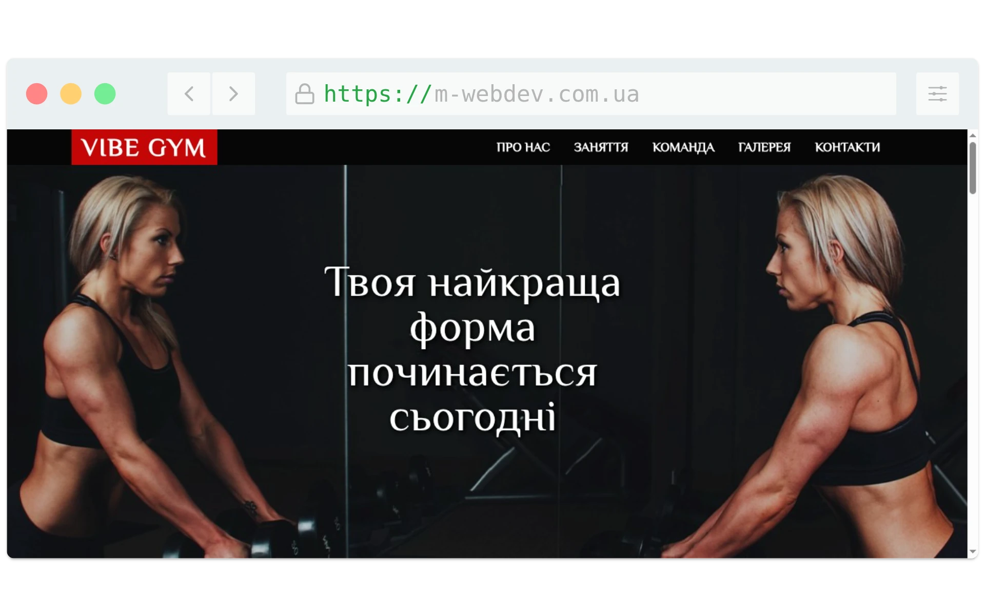 Сайт для фітнес-клубу