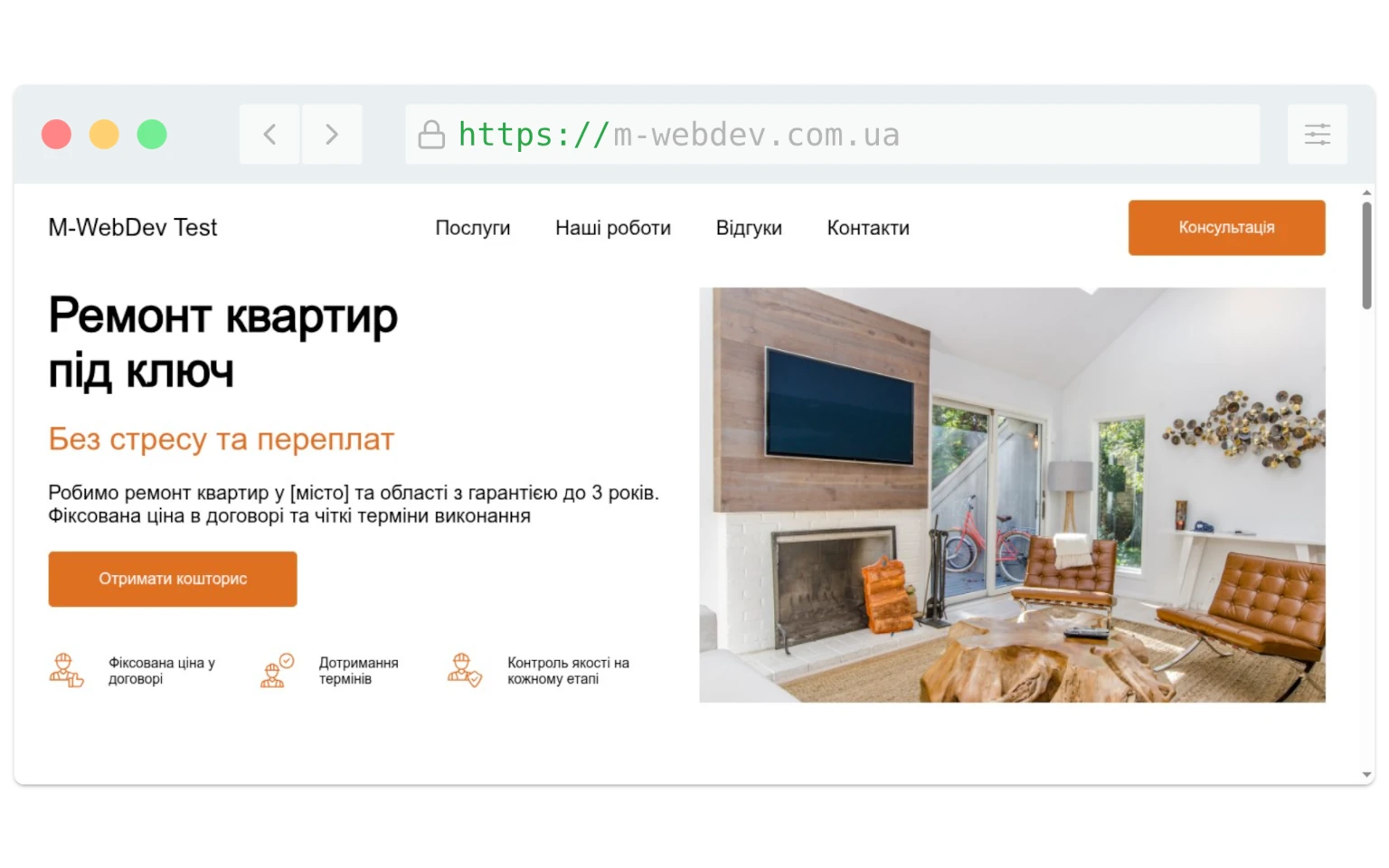 Сайт для ремонту квартир